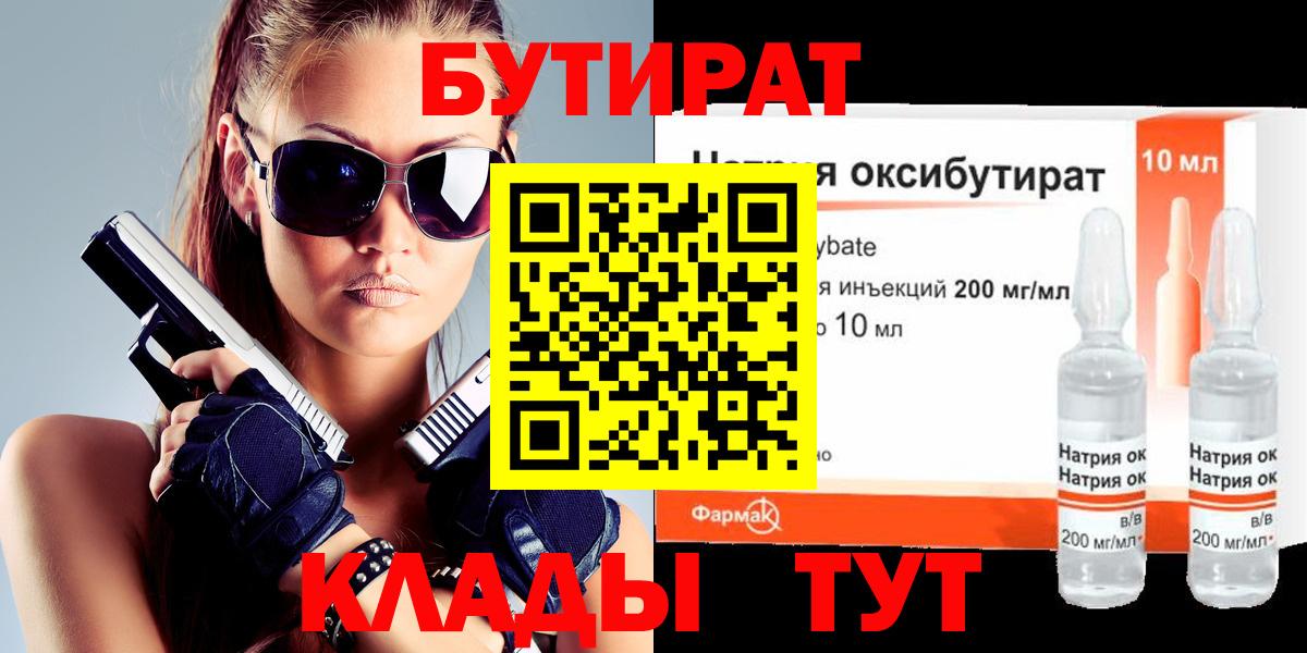 Бутират  Вход с VPN  Коряжма  Бутират бутандиол 