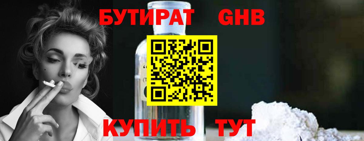 БУТИРАТ оксибутират Коряжма