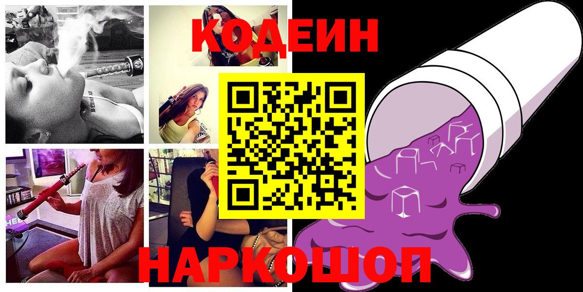 Кодеиновый сироп Lean Purple Drank Коряжма