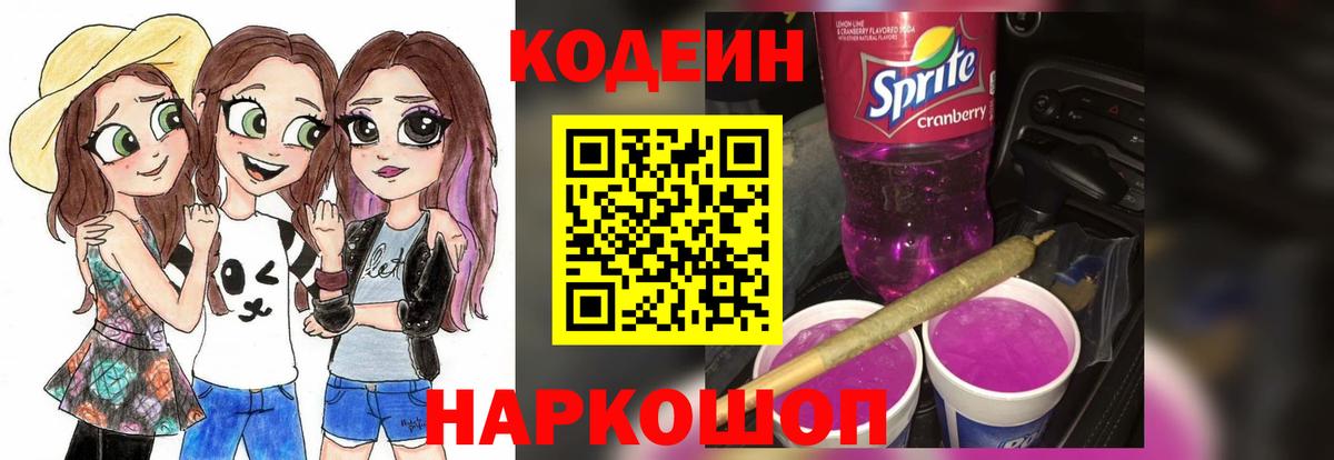 Кодеиновый сироп Lean напиток Lean (лин)  Вход с VPN  Коряжма 
