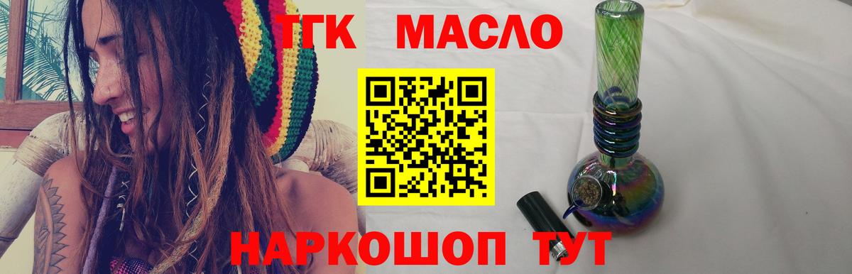 ТГК гашишное масло Коряжма